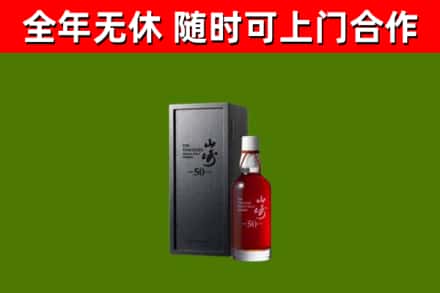 如皋回收山崎洋酒