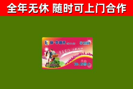 如皋回收购物卡